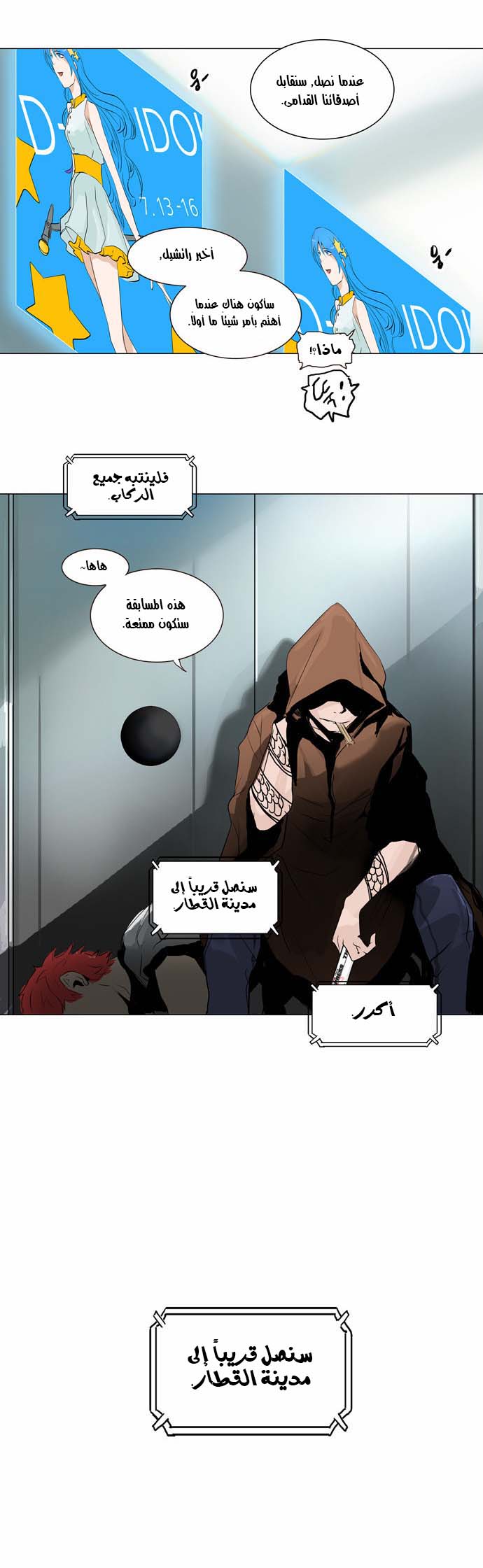 Tower of God 2: Chapter 117 - Page 17