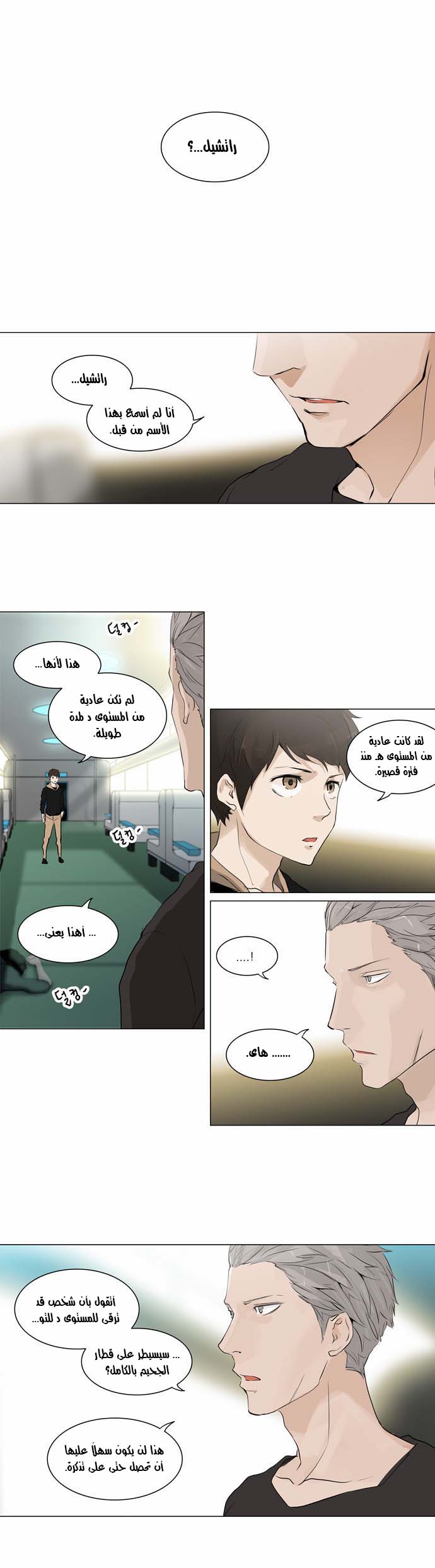 Tower of God 2: Chapter 118 - Page 1