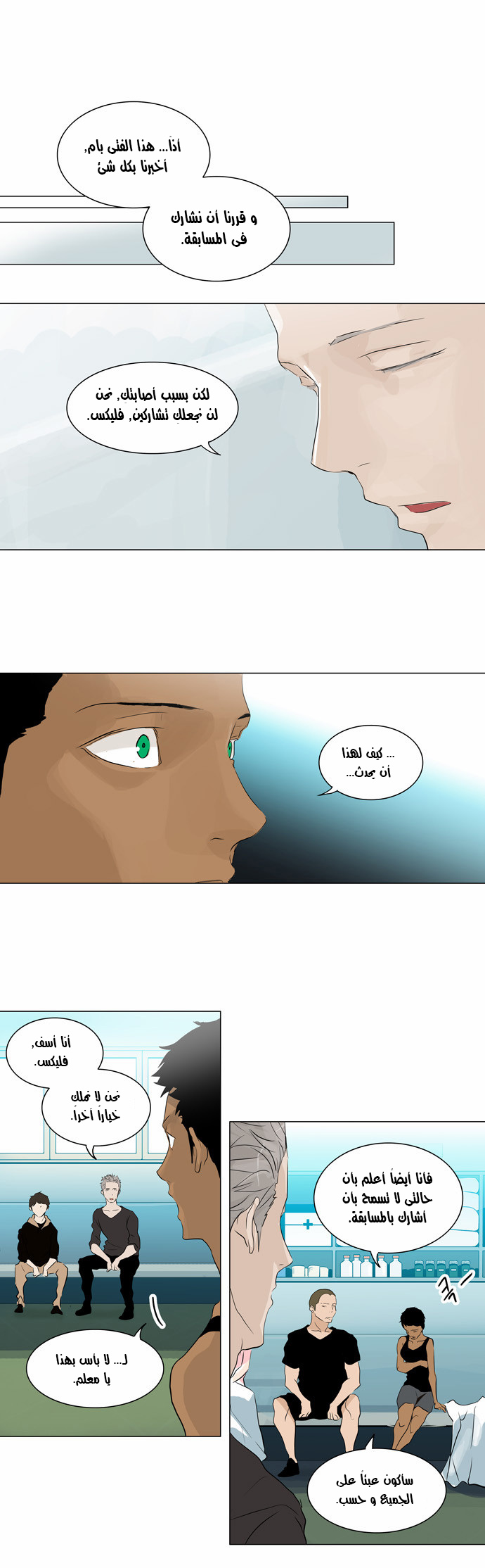 Tower of God 2: Chapter 119 - Page 4