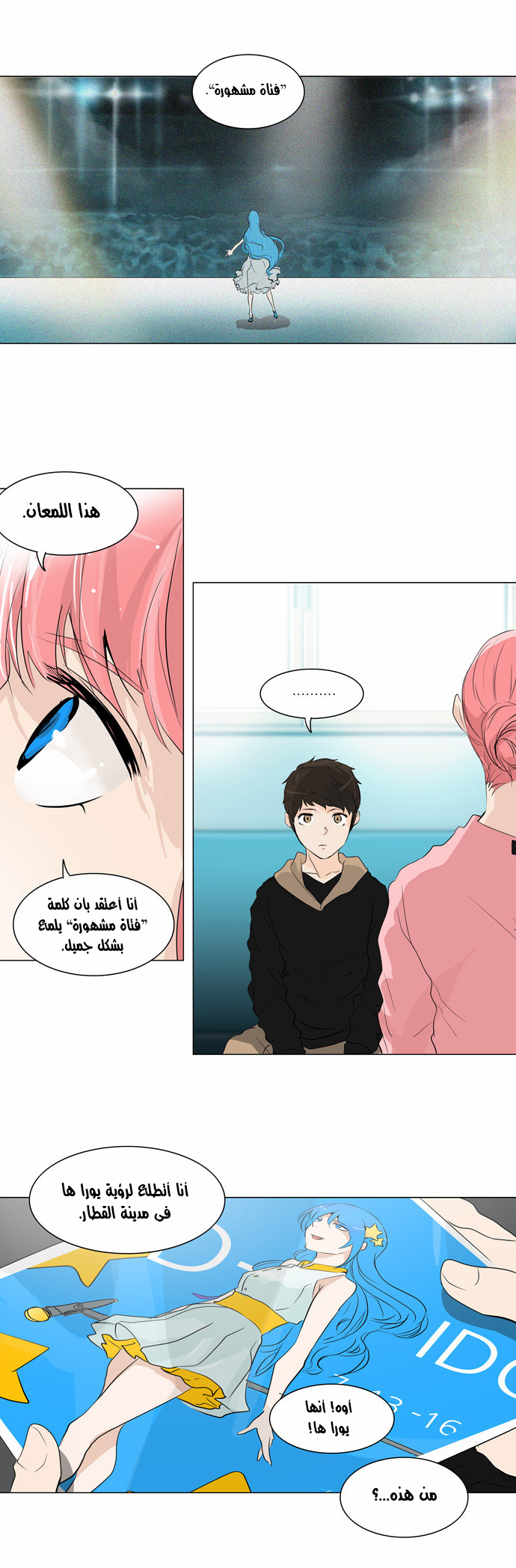 Tower of God 2: Chapter 119 - Page 7