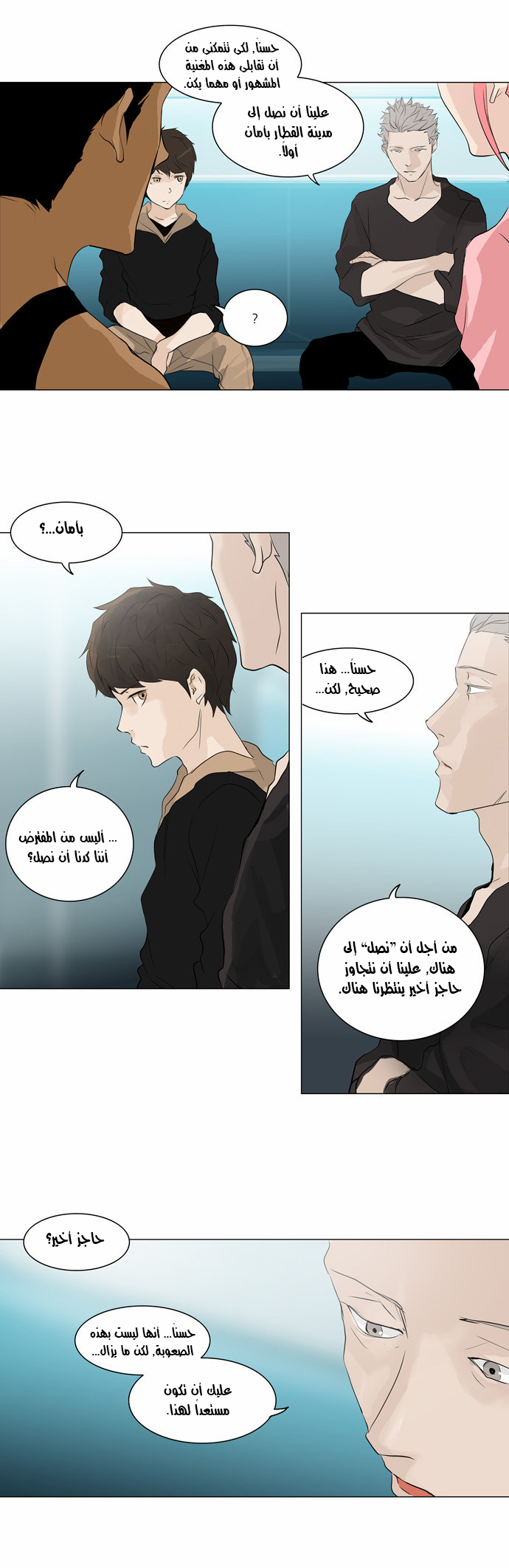 Tower of God 2: Chapter 119 - Page 9
