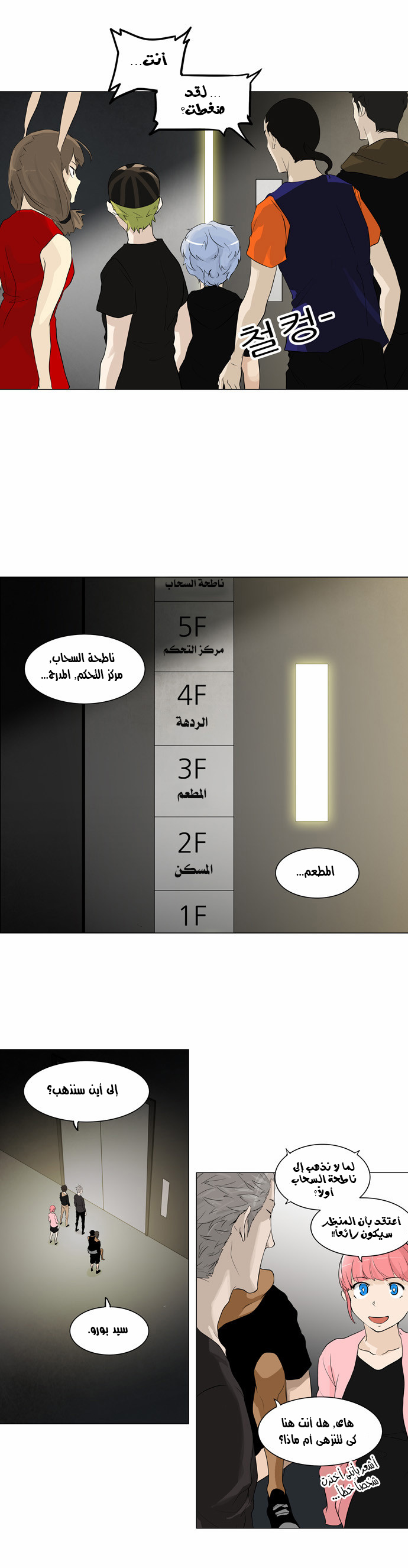 Tower of God 2: Chapter 119 - Page 17