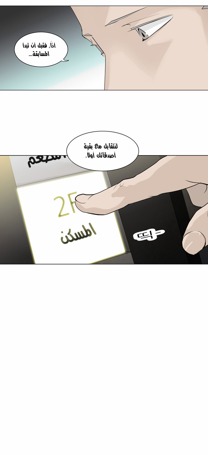 Tower of God 2: Chapter 119 - Page 19