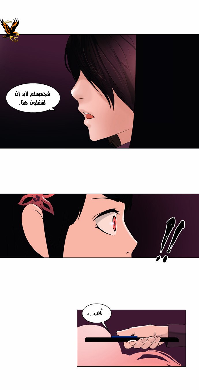 Tower of God 2: Chapter 12 - Page 1