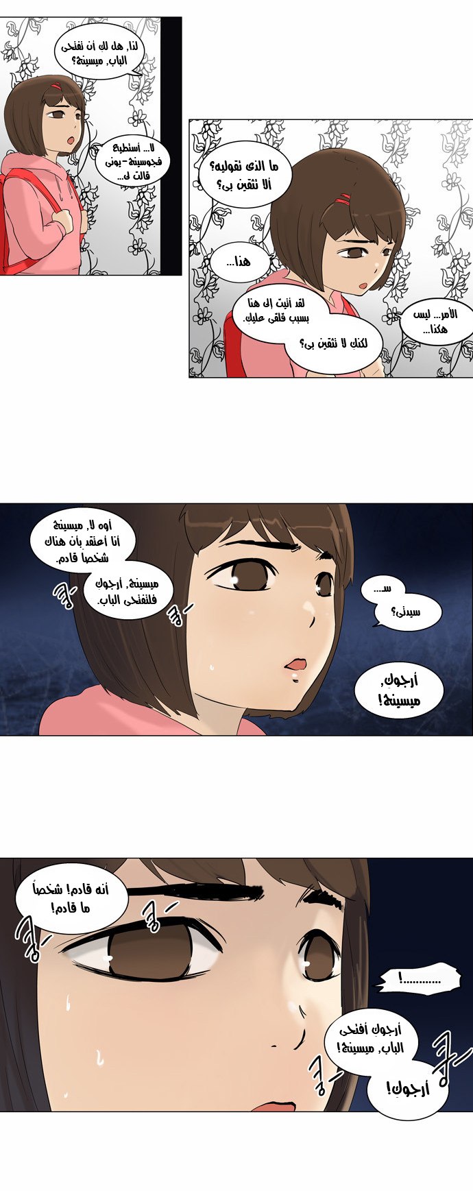 Tower of God 2: Chapter 12 - Page 20