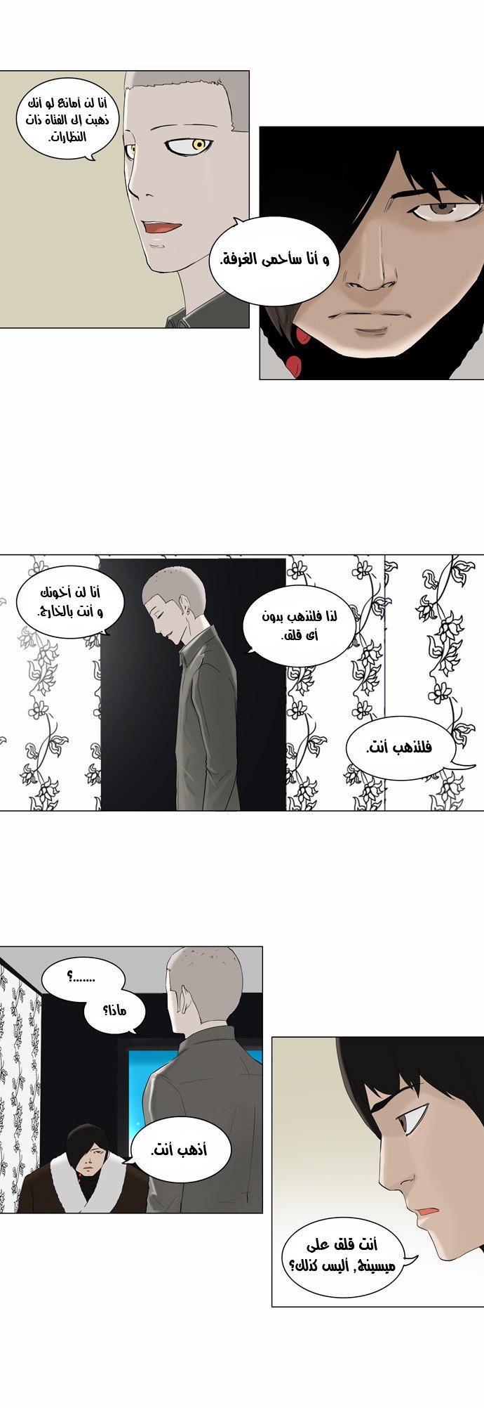 Tower of God 2: Chapter 12 - Page 24