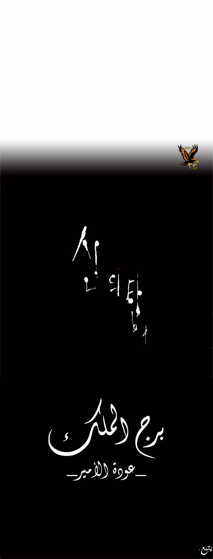 Tower of God 2: Chapter 12 - Page 32