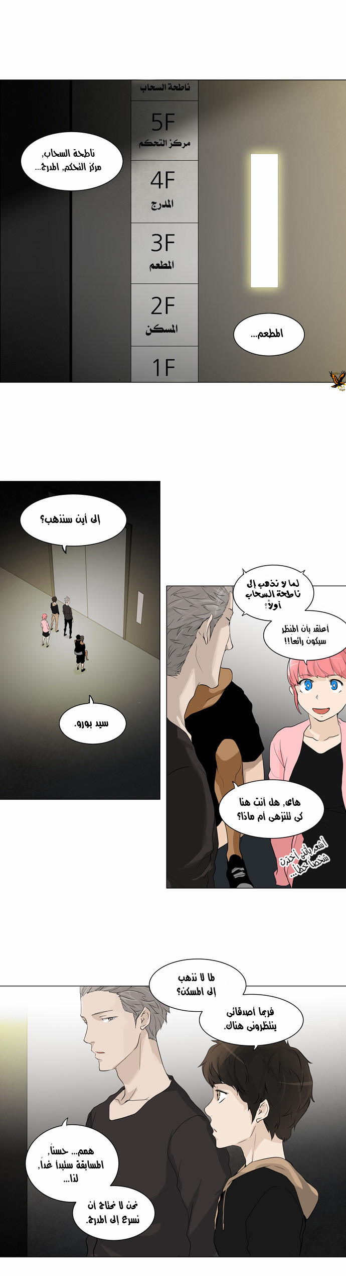 Tower of God 2: Chapter 120 - Page 1