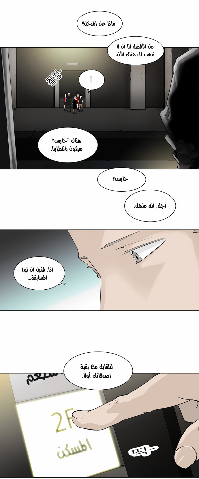 Tower of God 2: Chapter 120 - Page 2
