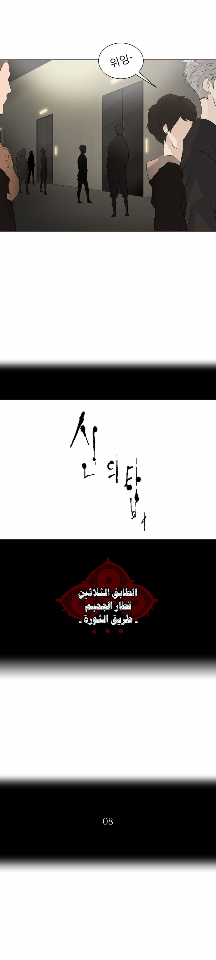 Tower of God 2: Chapter 120 - Page 3
