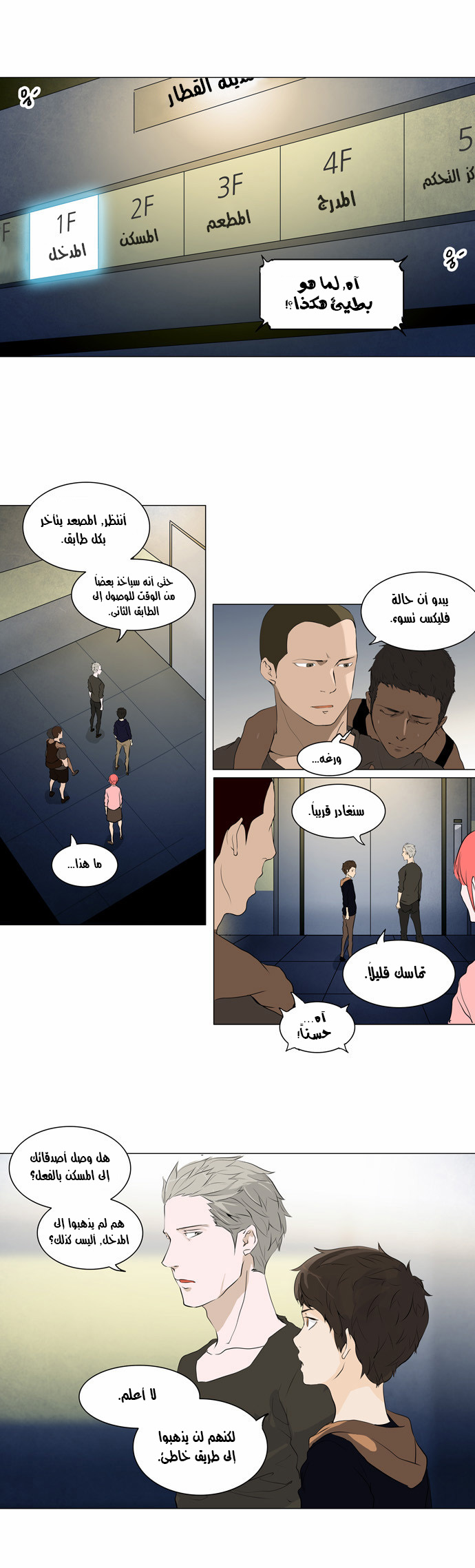 Tower of God 2: Chapter 120 - Page 4