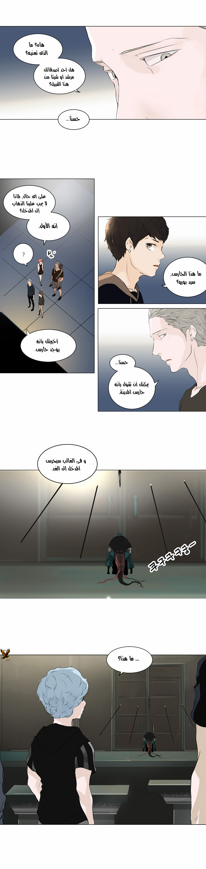 Tower of God 2: Chapter 120 - Page 5
