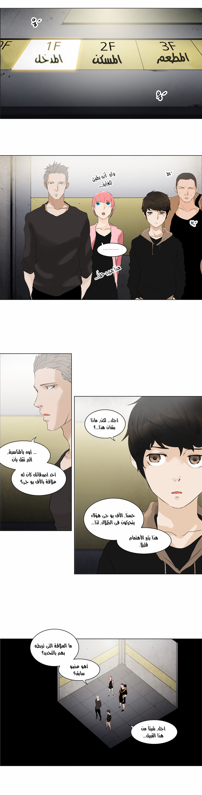 Tower of God 2: Chapter 120 - Page 10