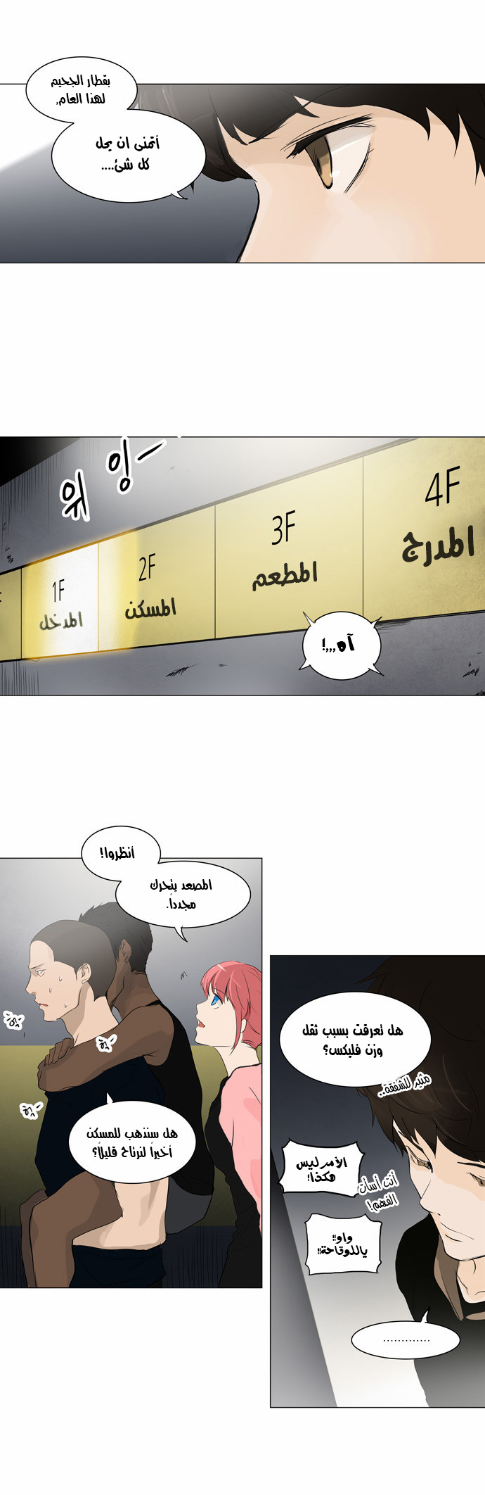 Tower of God 2: Chapter 120 - Page 12