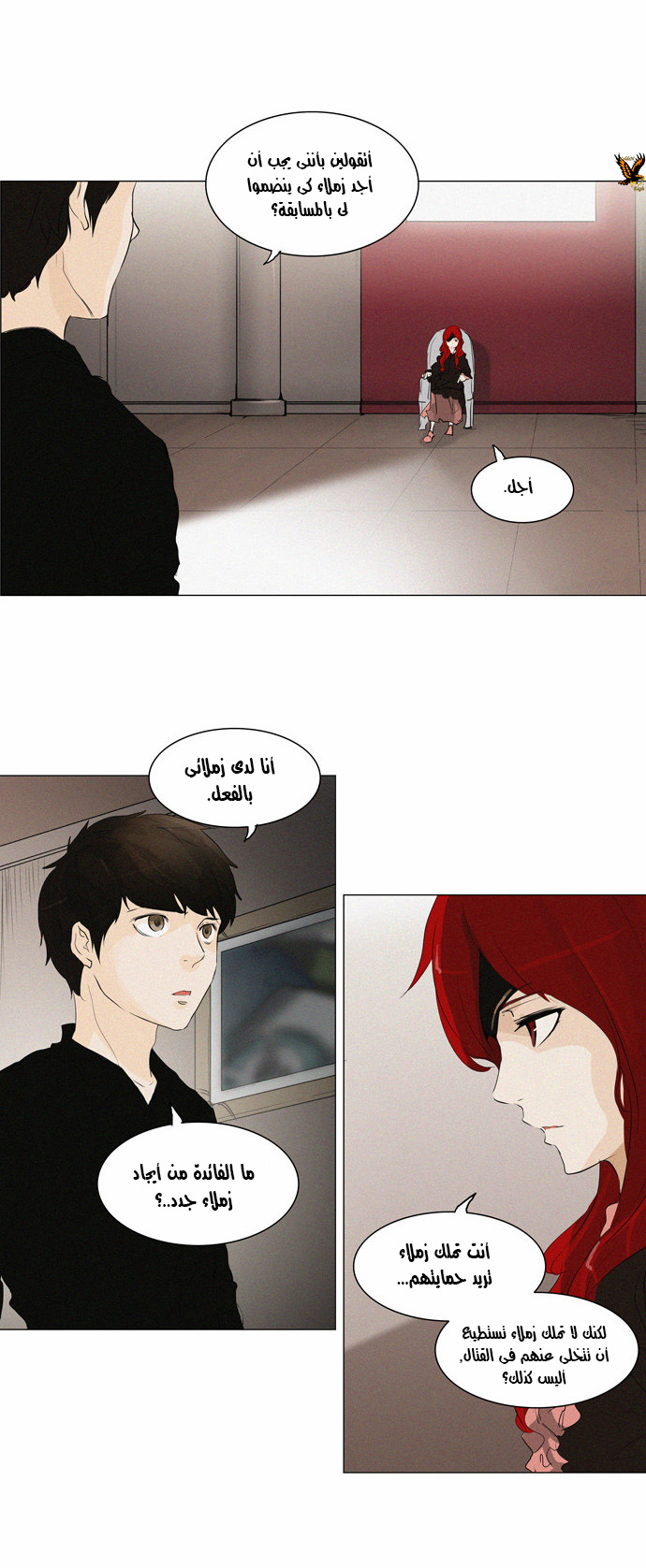 Tower of God 2: Chapter 120 - Page 13