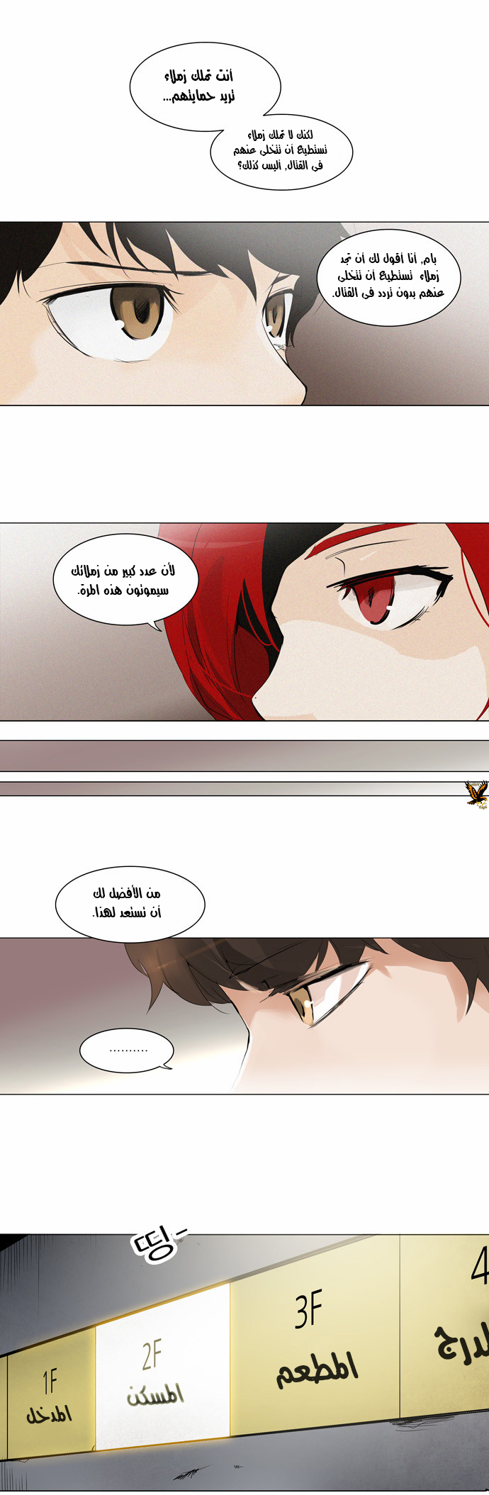 Tower of God 2: Chapter 121 - Page 1