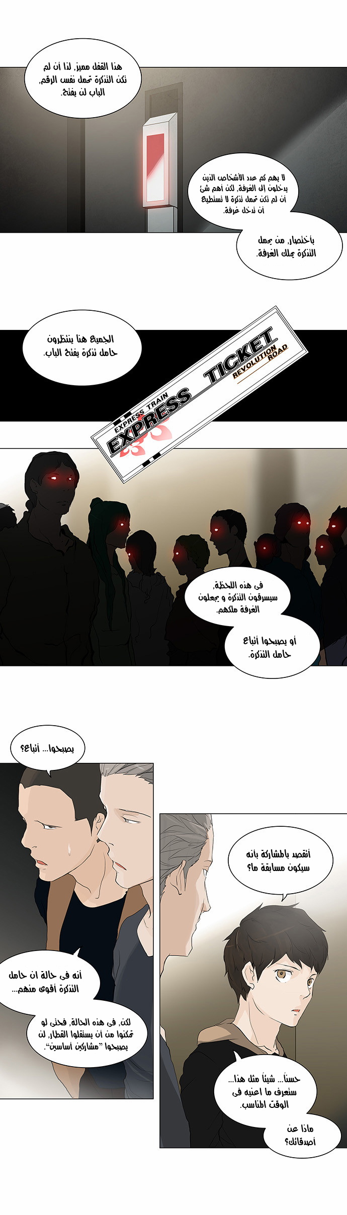 Tower of God 2: Chapter 121 - Page 7