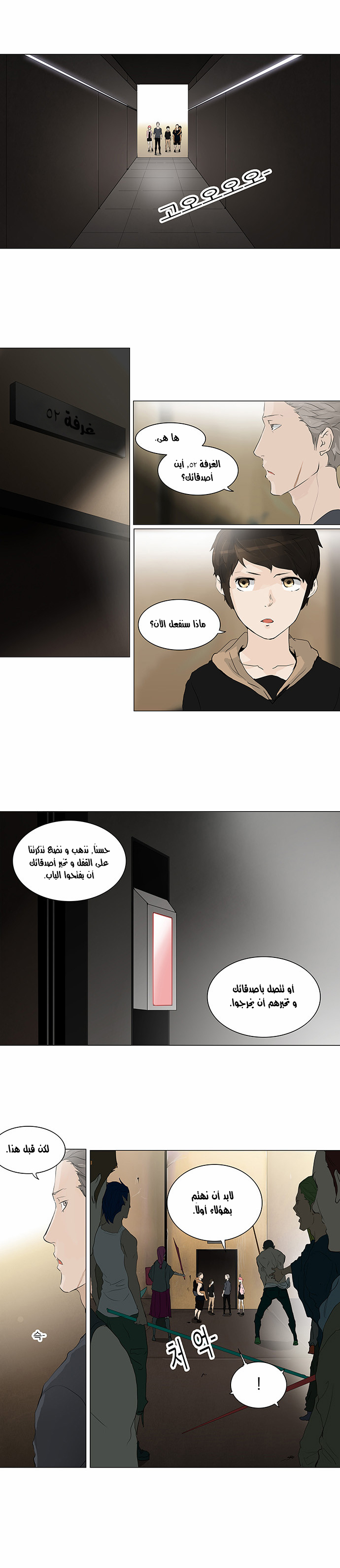 Tower of God 2: Chapter 121 - Page 12