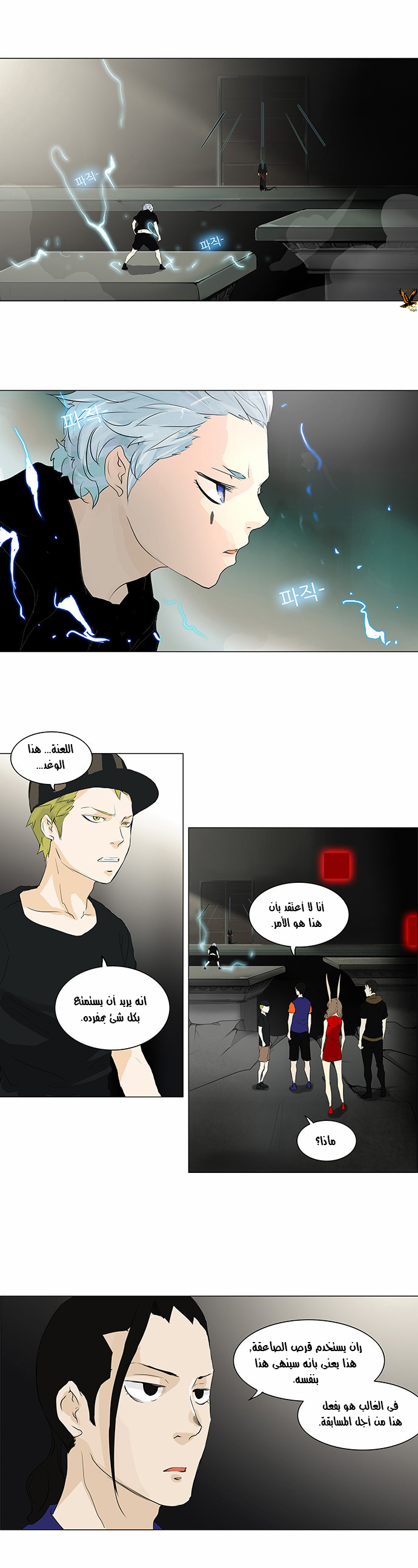 Tower of God 2: Chapter 121 - Page 13