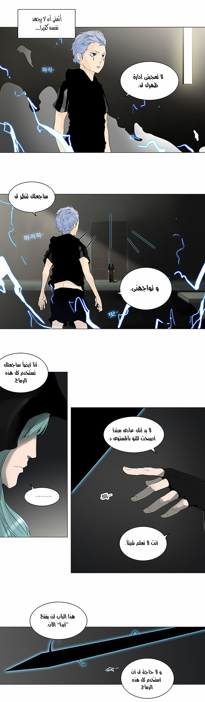 Tower of God 2: Chapter 121 - Page 16