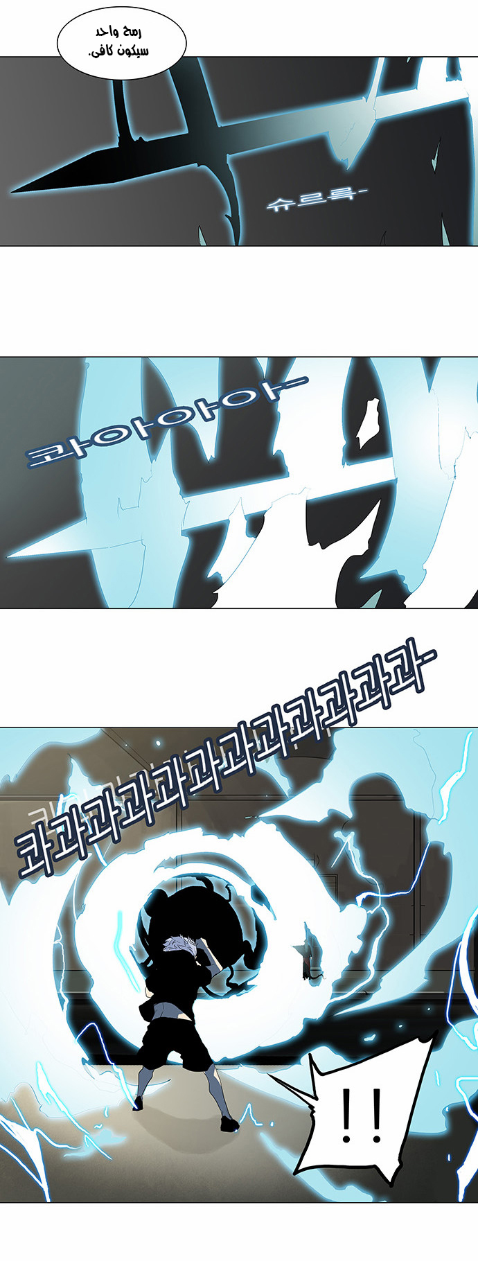 Tower of God 2: Chapter 121 - Page 17
