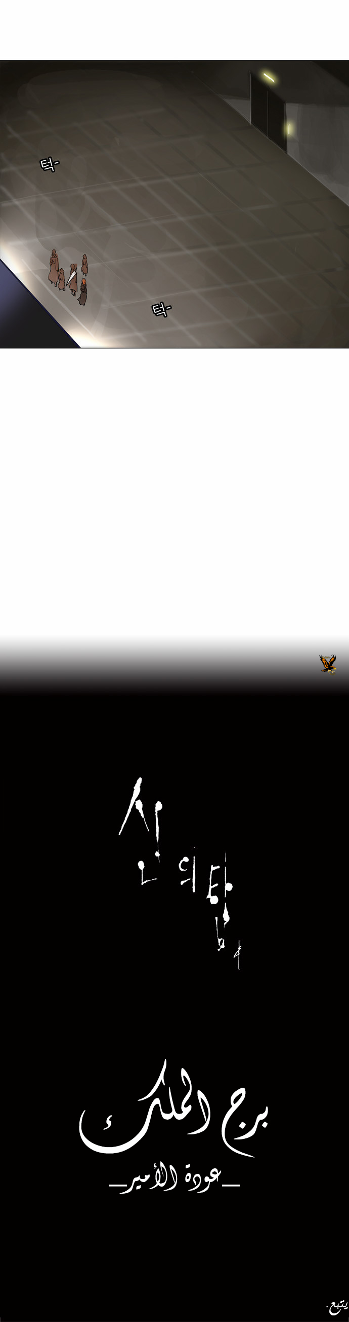 Tower of God 2: Chapter 121 - Page 23