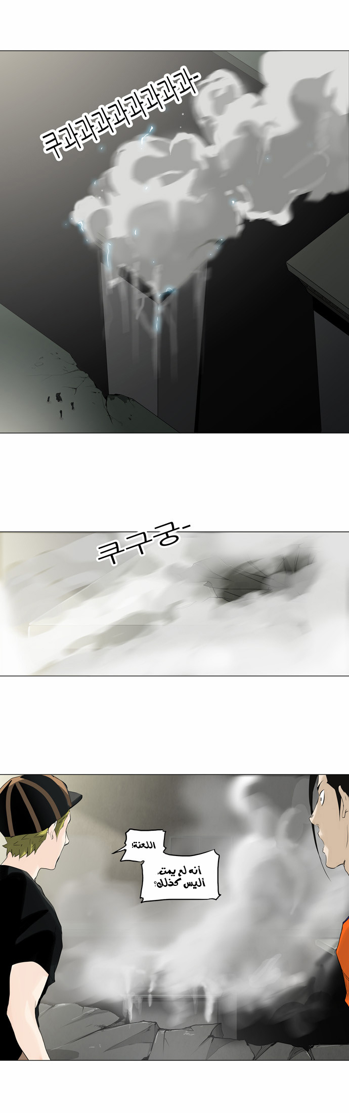 Tower of God 2: Chapter 122 - Page 6