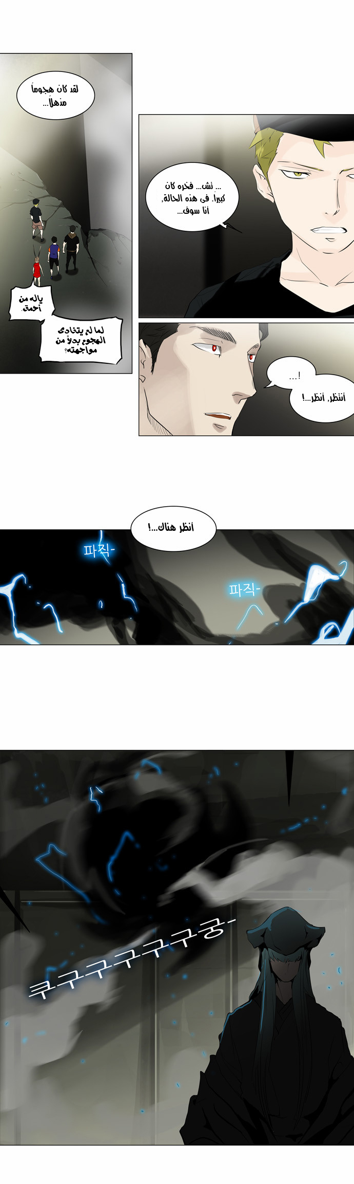 Tower of God 2: Chapter 122 - Page 7