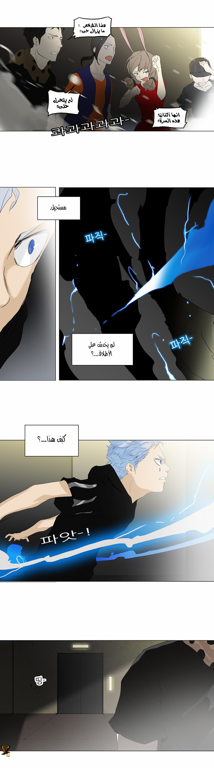 Tower of God 2: Chapter 122 - Page 14
