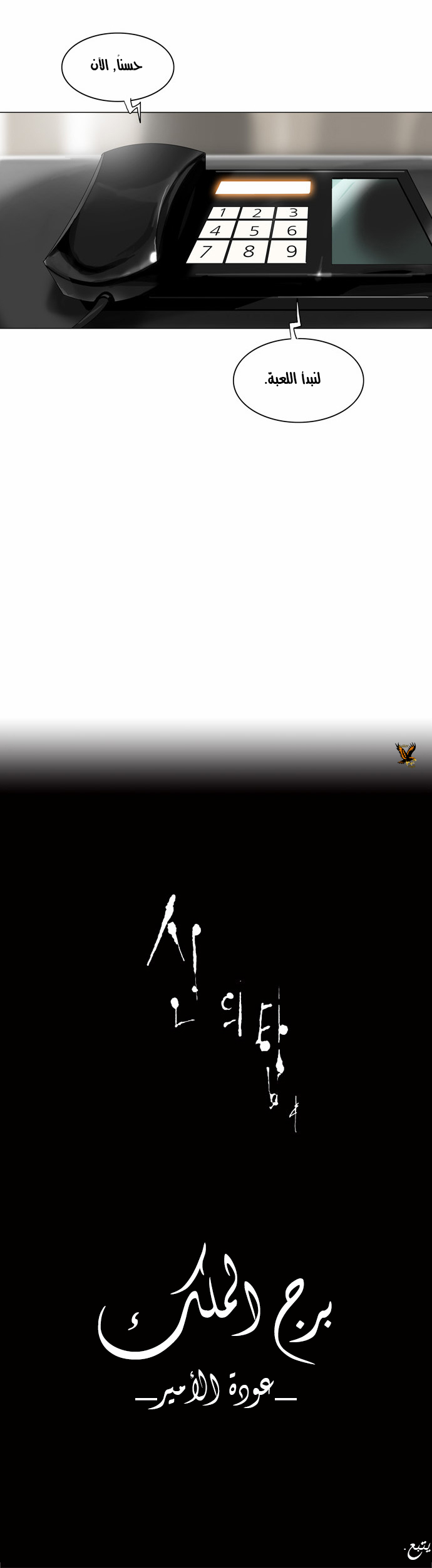 Tower of God 2: Chapter 122 - Page 22