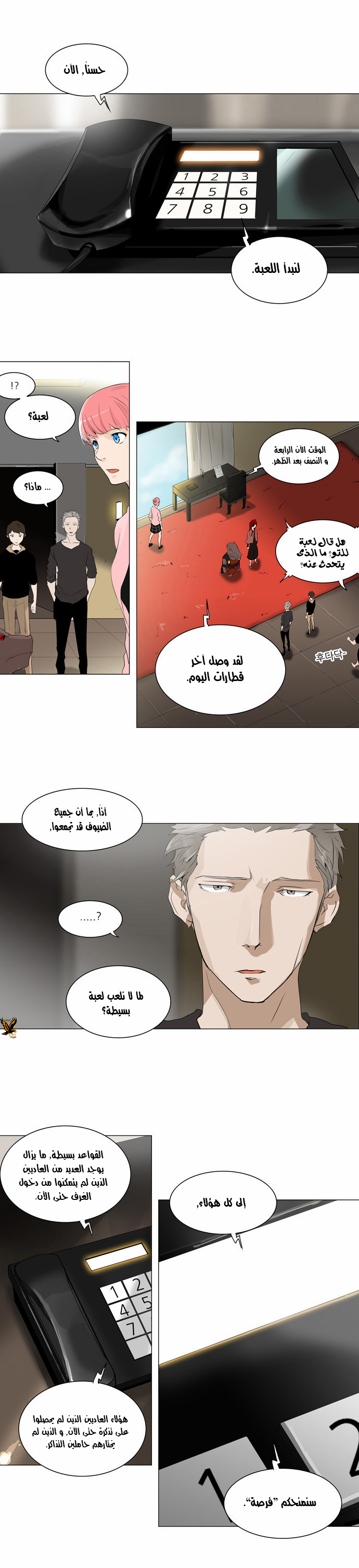 Tower of God 2: Chapter 123 - Page 1
