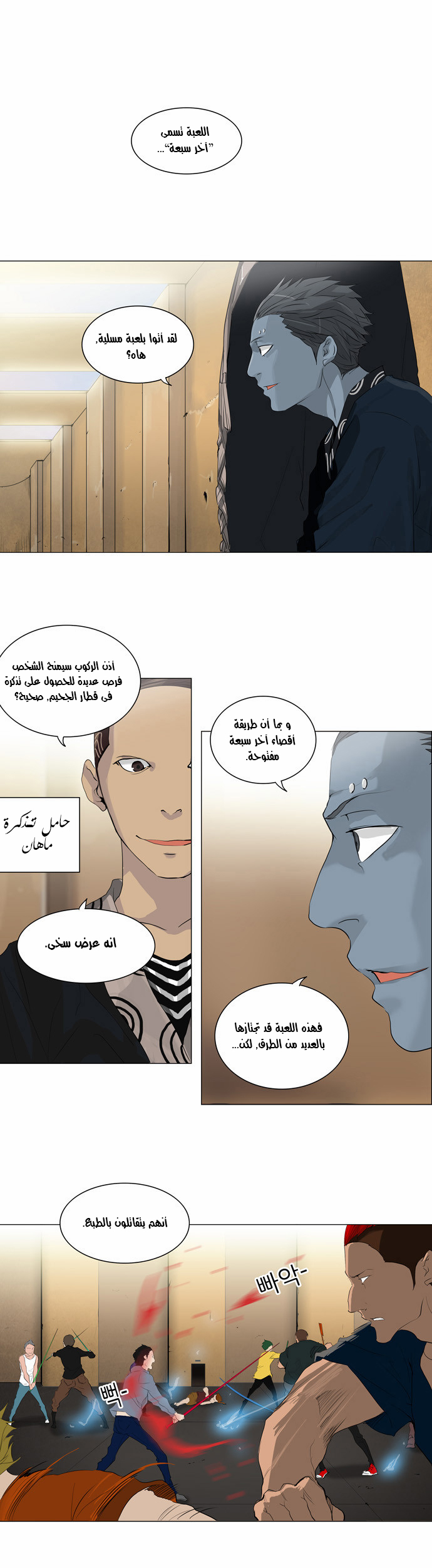 Tower of God 2: Chapter 123 - Page 5