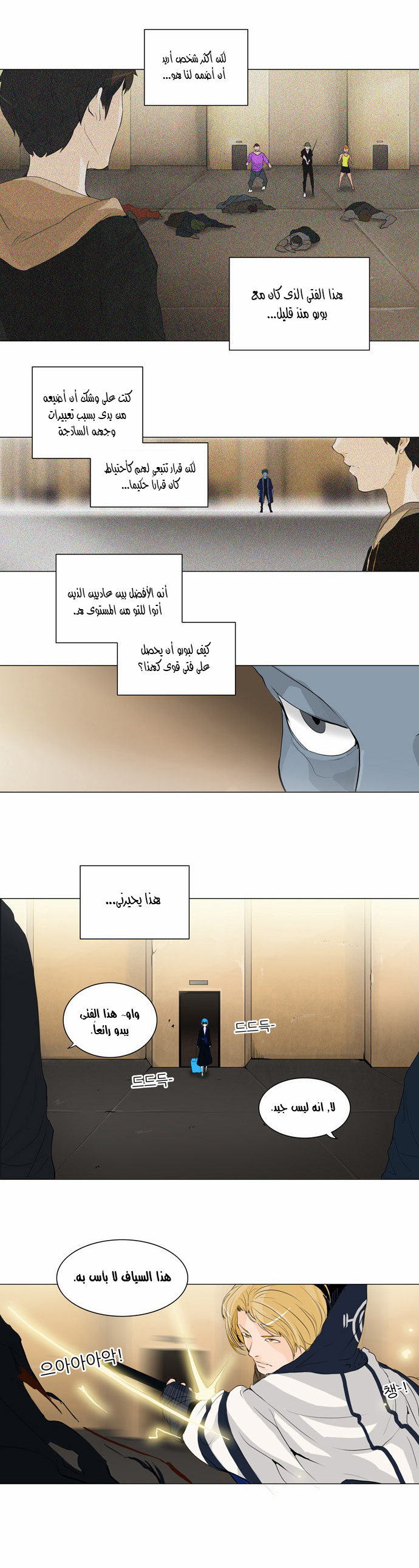 Tower of God 2: Chapter 123 - Page 7