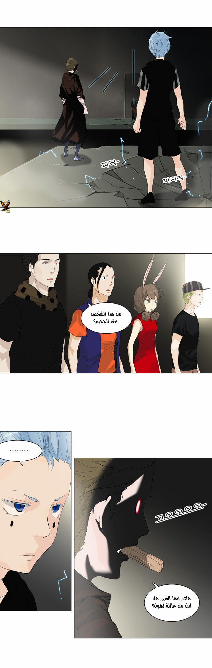 Tower of God 2: Chapter 123 - Page 16