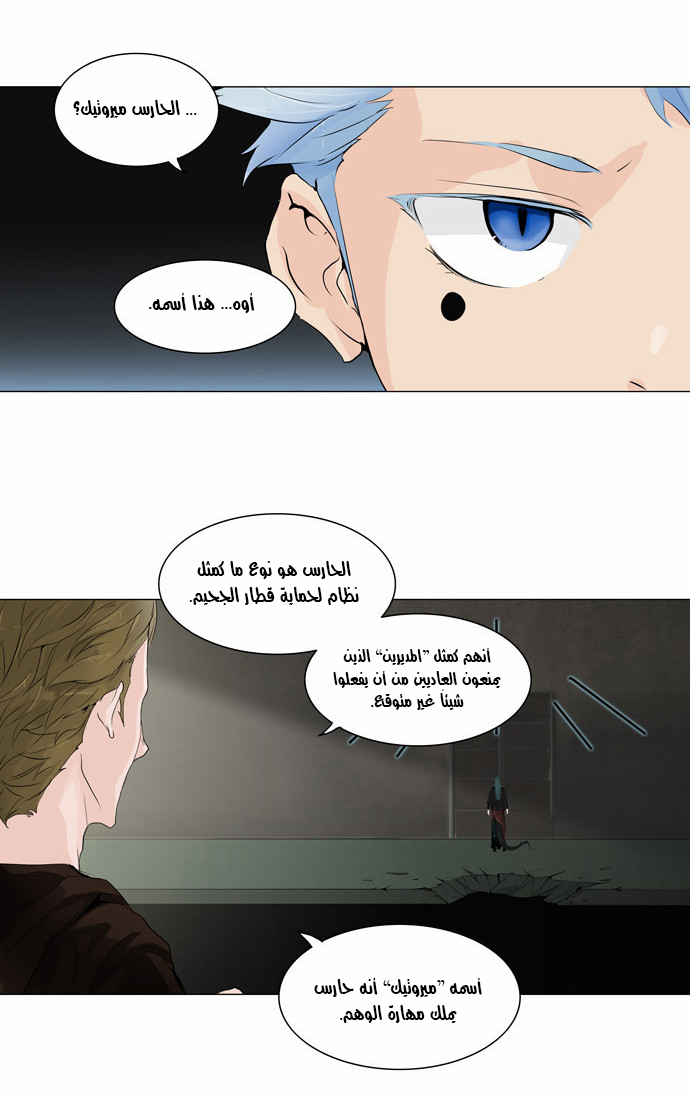 Tower of God 2: Chapter 123 - Page 18