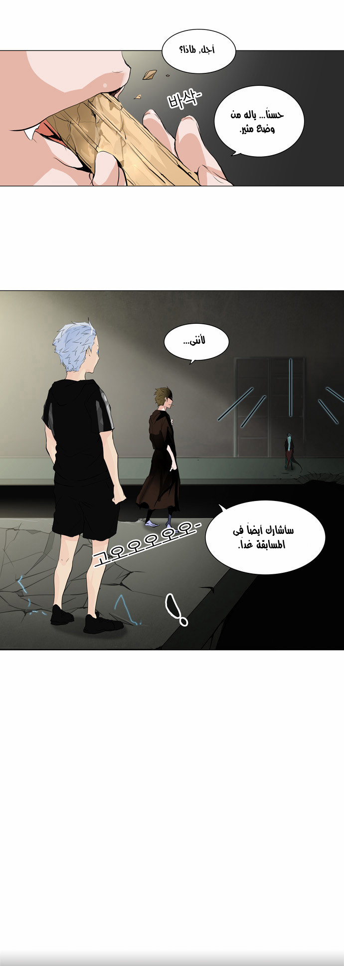 Tower of God 2: Chapter 123 - Page 20
