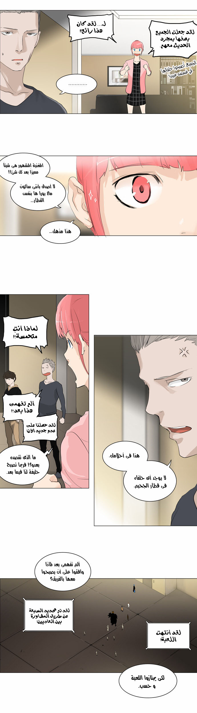 Tower of God 2: Chapter 124 - Page 9