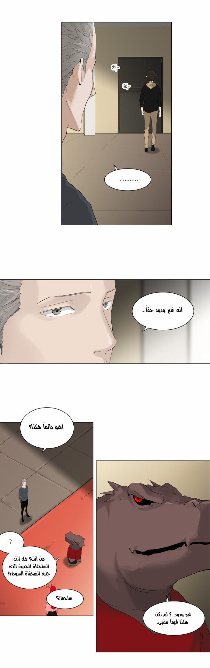Tower of God 2: Chapter 124 - Page 11