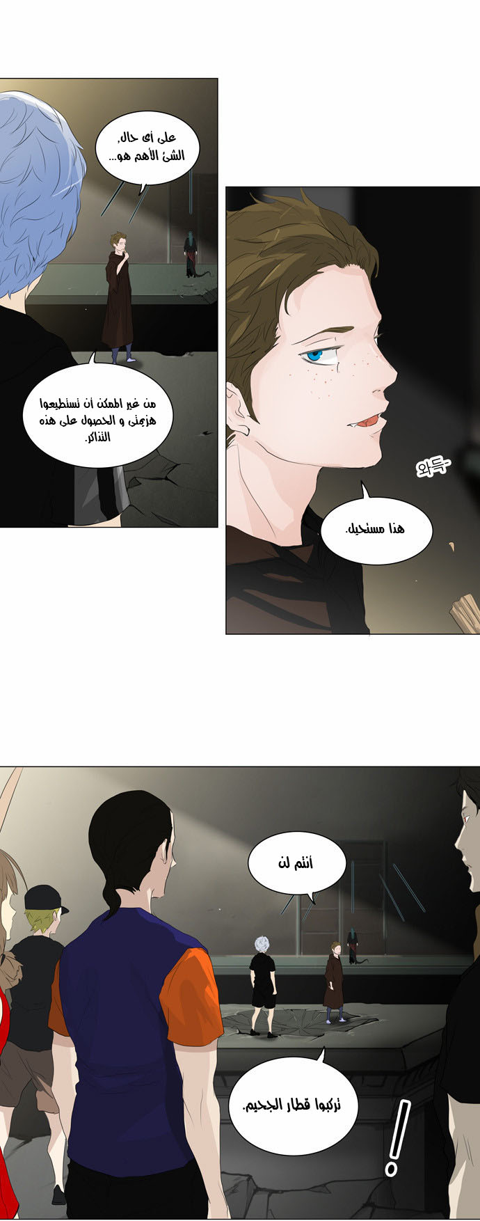 Tower of God 2: Chapter 124 - Page 14