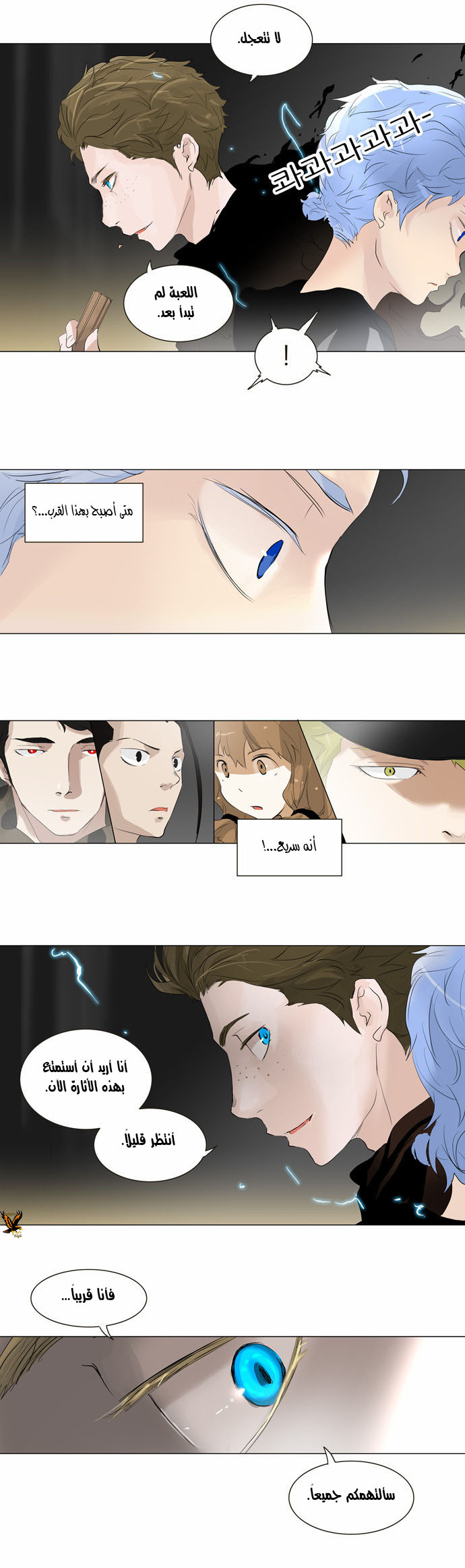 Tower of God 2: Chapter 124 - Page 16