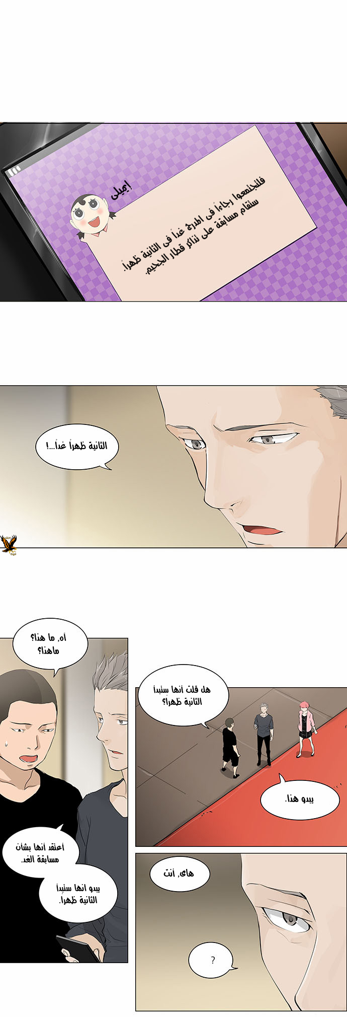 Tower of God 2: Chapter 125 - Page 1