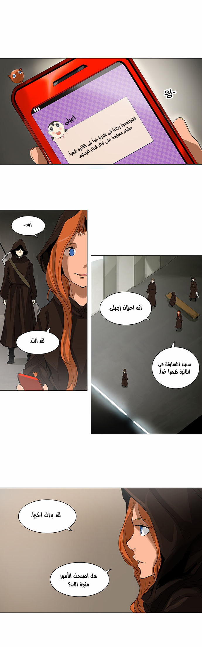 Tower of God 2: Chapter 125 - Page 9