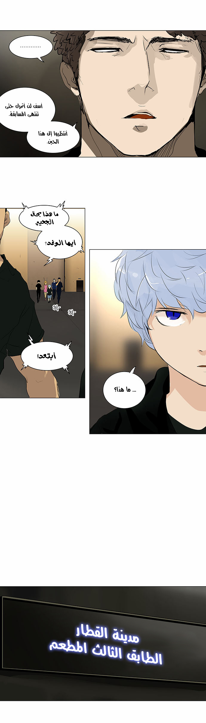 Tower of God 2: Chapter 125 - Page 14