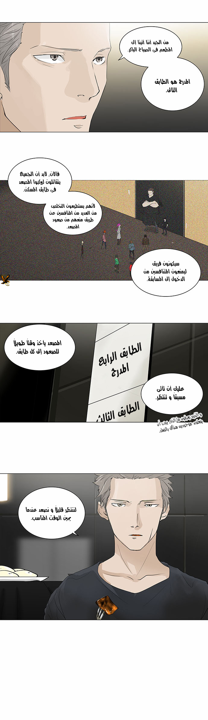 Tower of God 2: Chapter 125 - Page 16
