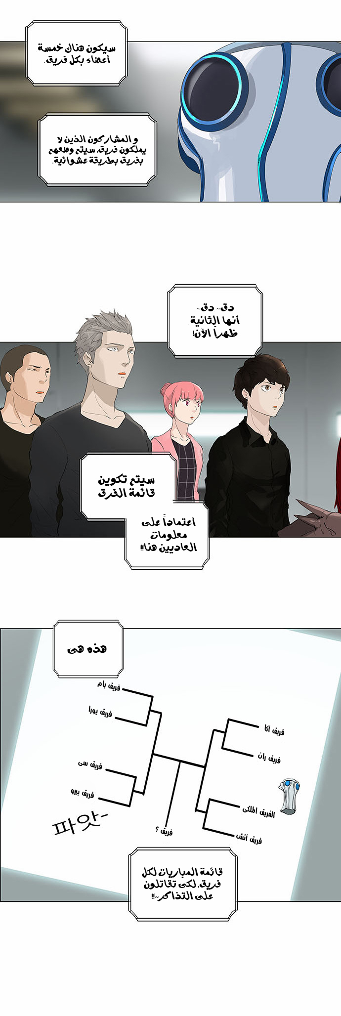 Tower of God 2: Chapter 125 - Page 20