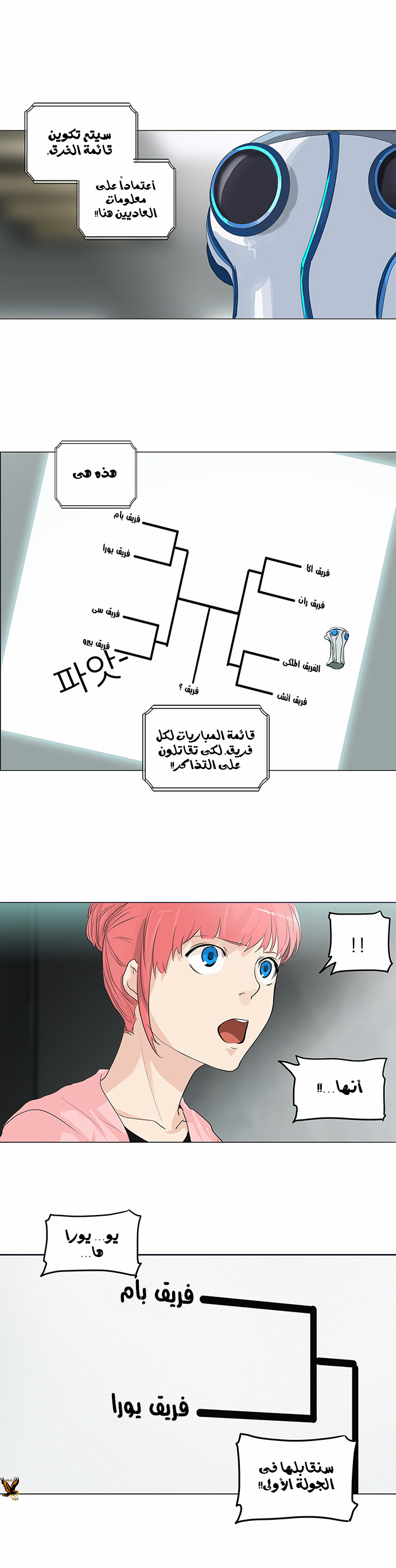 Tower of God 2: Chapter 126 - Page 1