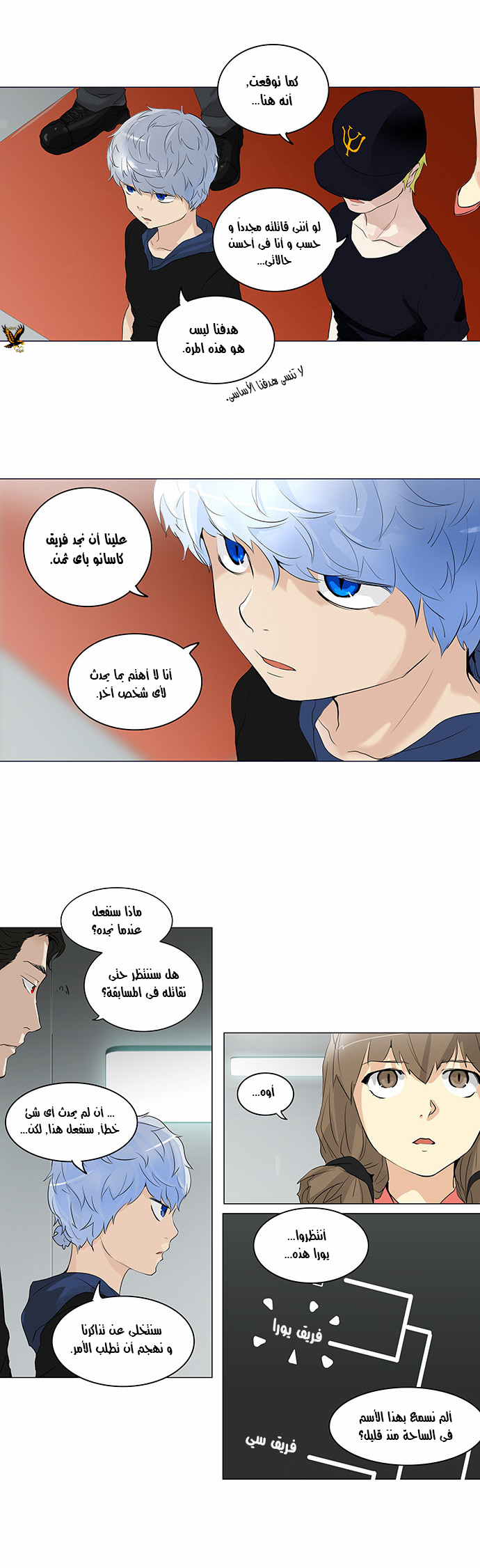 Tower of God 2: Chapter 126 - Page 5