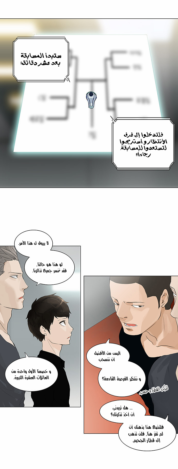 Tower of God 2: Chapter 126 - Page 10