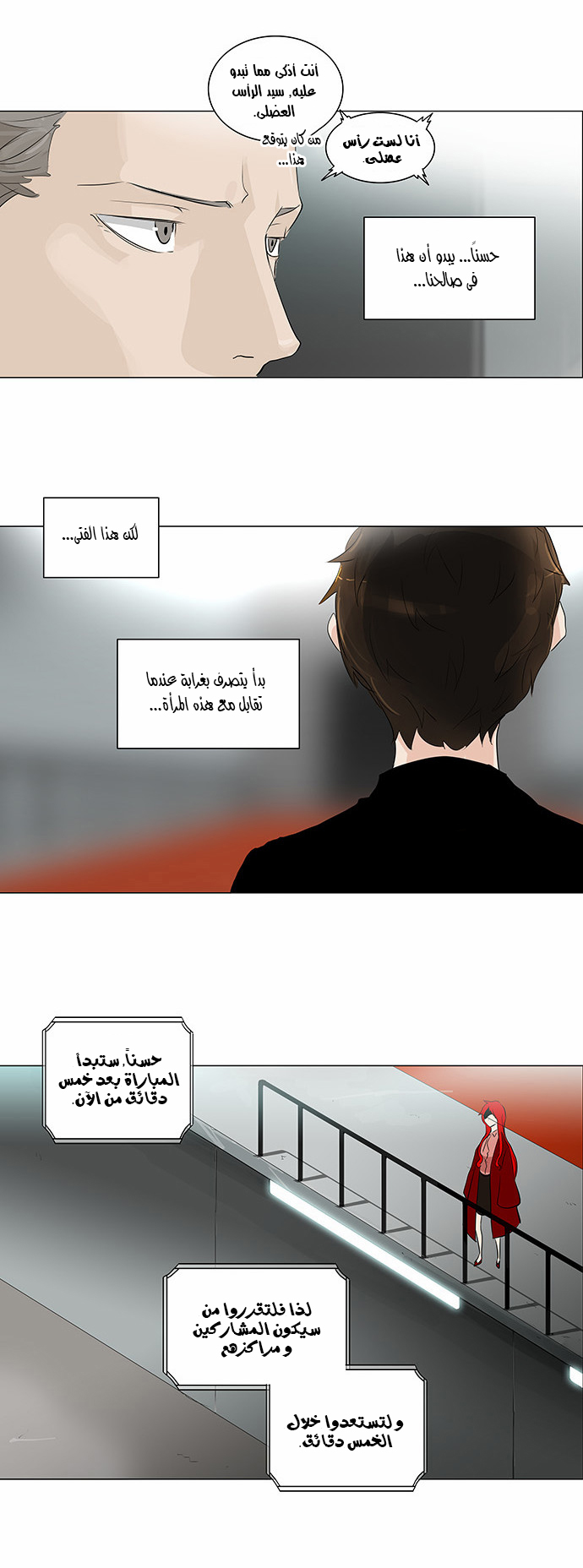 Tower of God 2: Chapter 127 - Page 6