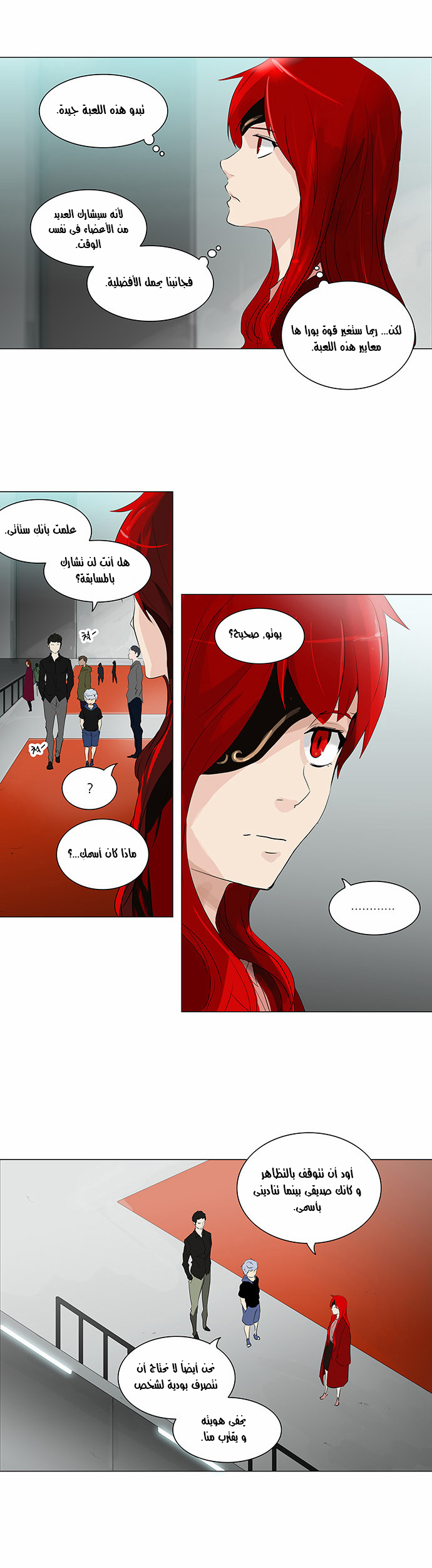 Tower of God 2: Chapter 127 - Page 7
